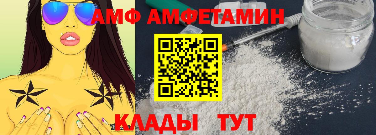 Amphetamine  Амфетамин VHQ  Вход с VPN  АМФ  Кисловодск 