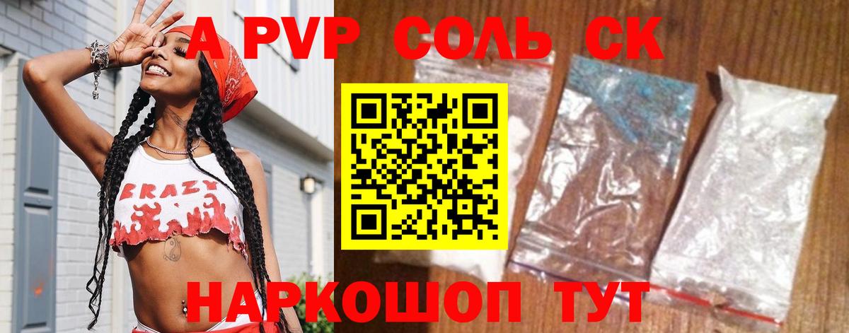 А ПВП крисы CK Кисловодск