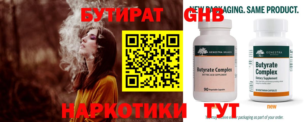БУТИРАТ  БУТИРАТ 99%  Вход с VPN  Кисловодск 