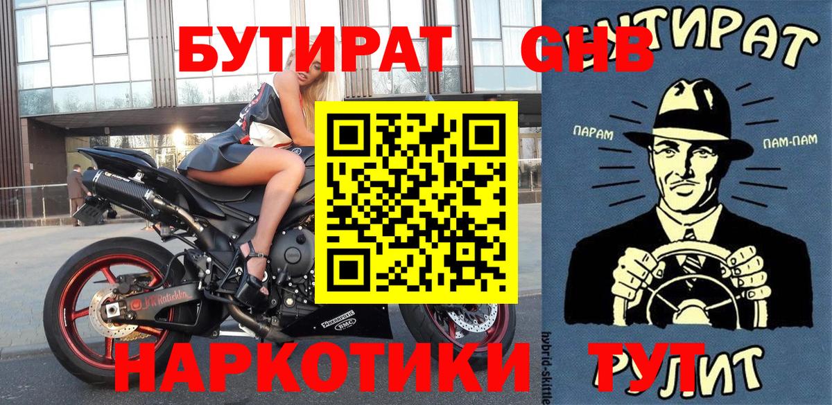 БУТИРАТ бутандиол Кисловодск