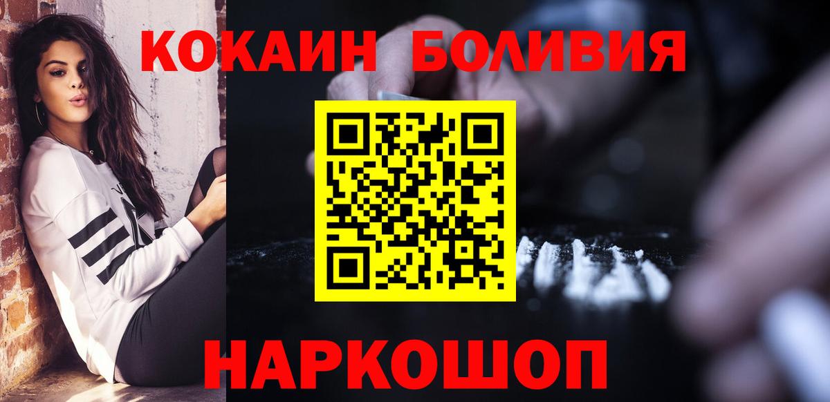 Кисловодск  КОКАИН Боливия  Кокаин  Вход с VPN 