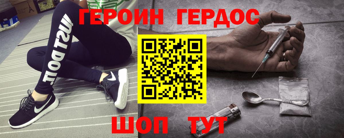 Кисловодск  ГЕРОИН белый  Вход с VPN 