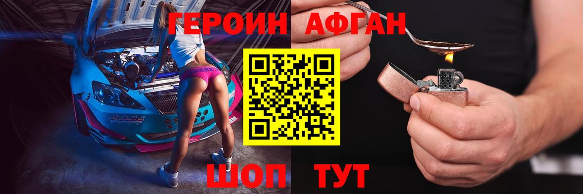 ГЕРОИН герыч Кисловодск