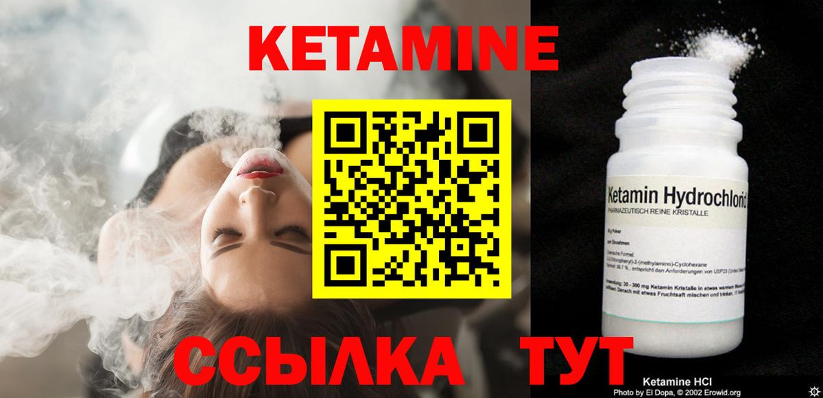 КЕТАМИН VHQ Кисловодск