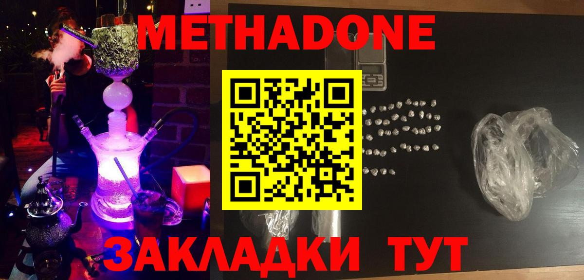 Метадон кристалл Кисловодск